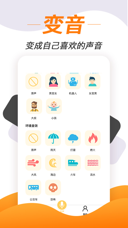 变声神器 1.3.32 安卓版 3