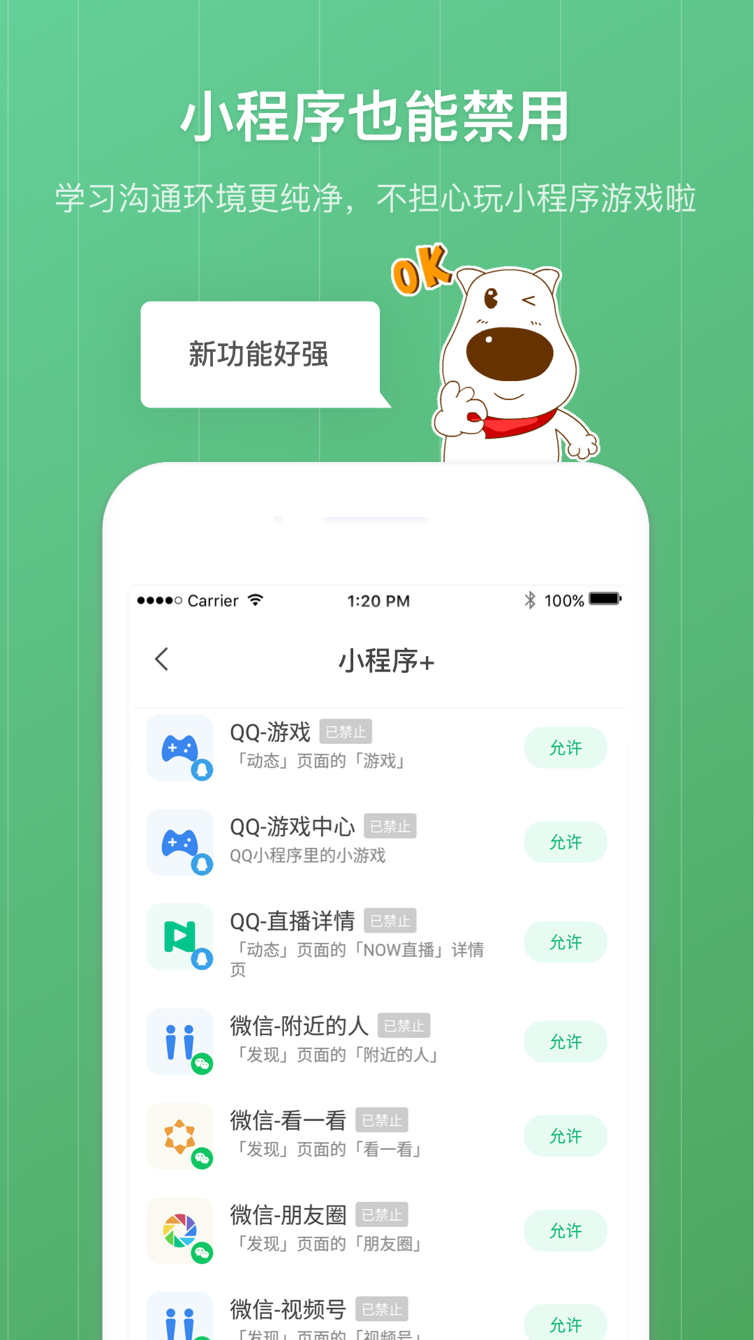 青葱守护家长 8.3.0 安卓版 2