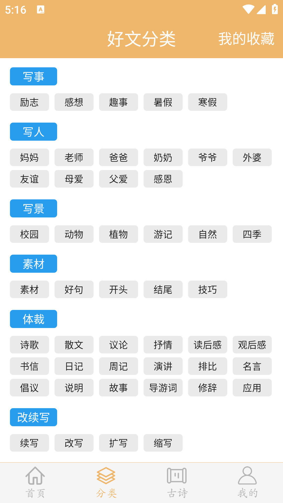 作文素材 1.1.8 安卓版 2