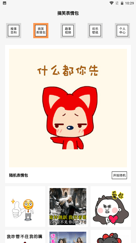 糗事百科 1.5 安卓版 3