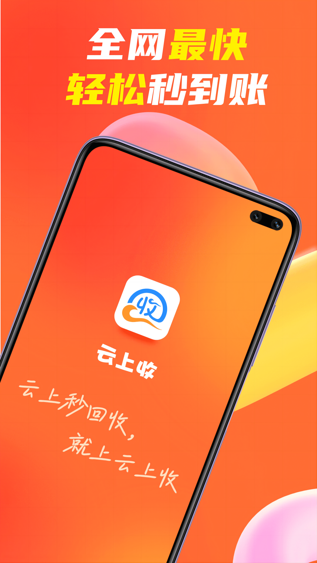 云上收 1.0.1 安卓版 1