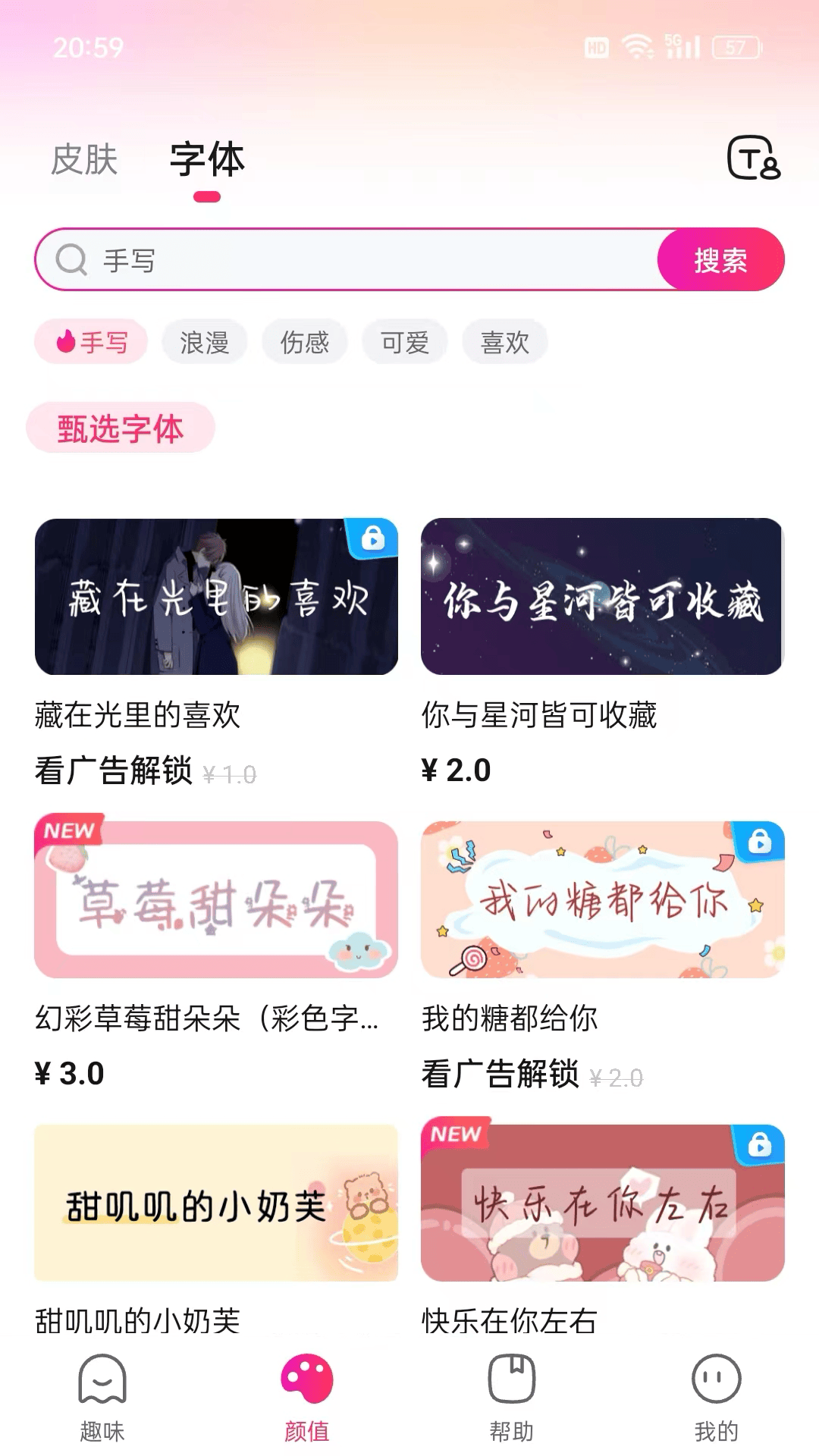 火火键盘 1.2.8.310 安卓版 2
