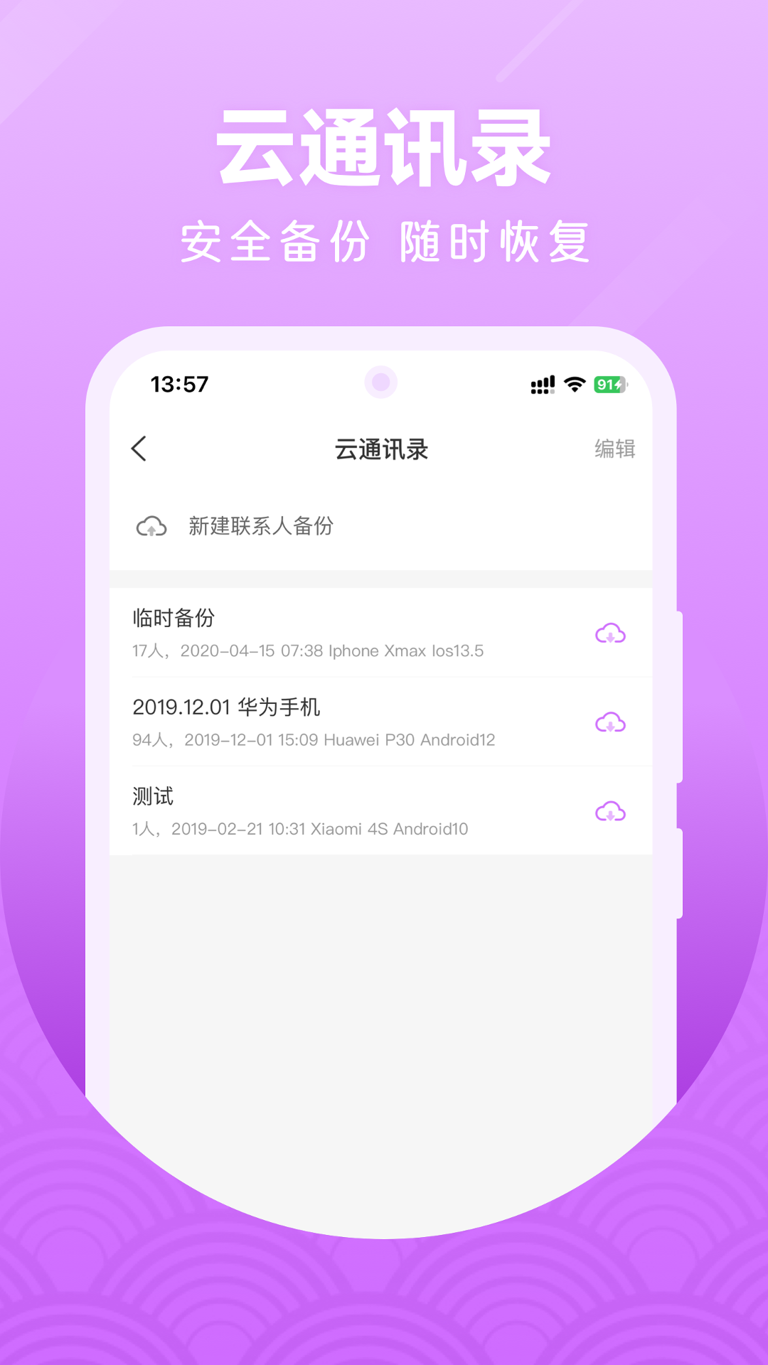 微微 7.8.0 安卓版 3