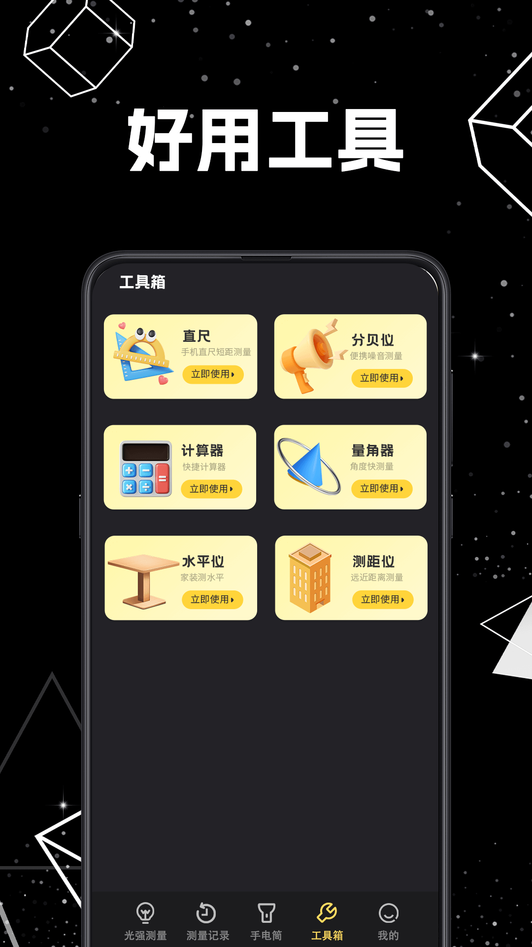 光照计eLight 3.2.34 安卓版 2