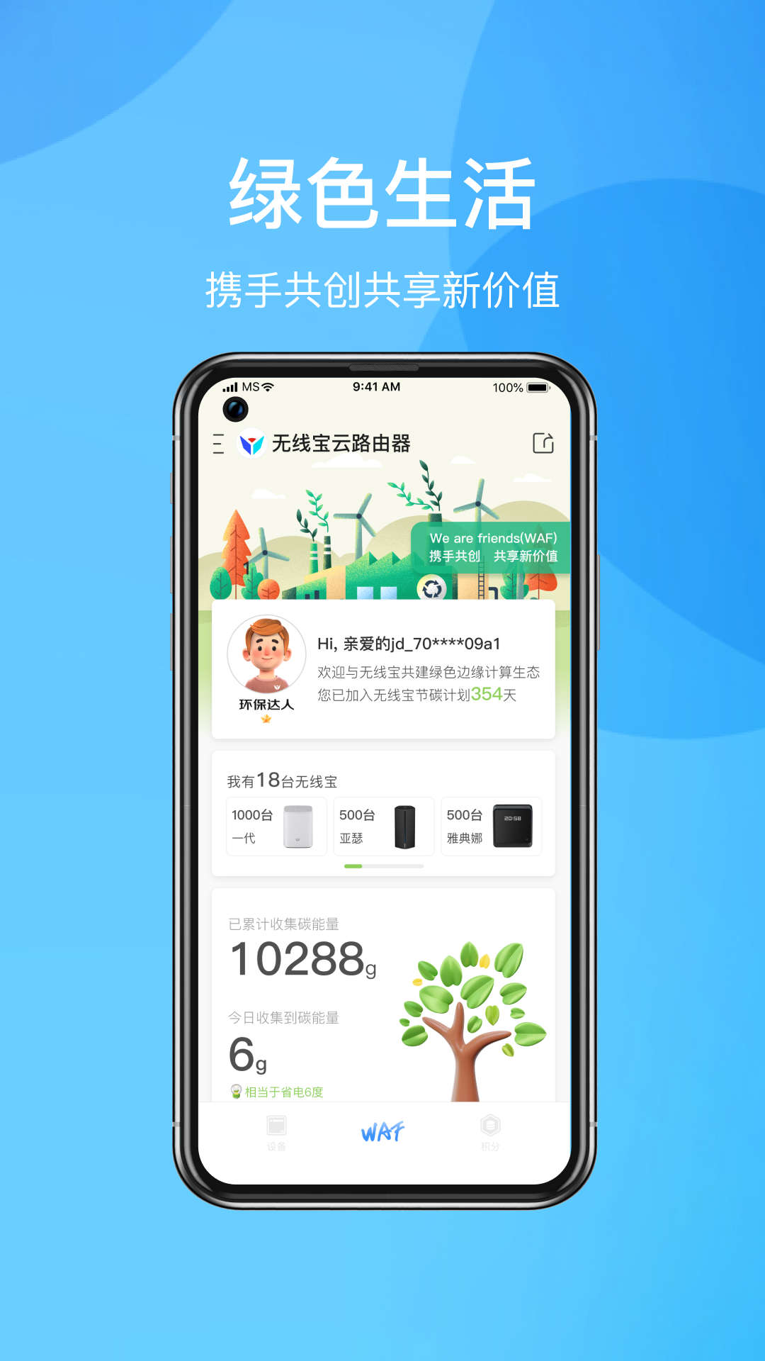 京东云无线宝 4.12.2 安卓版 2