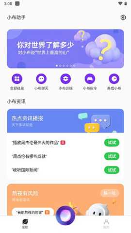 小布小布 11.8.1beta 最新版 2