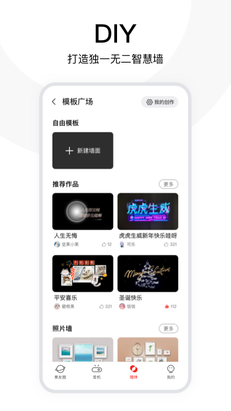 坚果控 4.9.1.001 安卓版 3