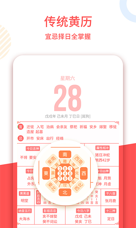 中农老黄历 2.0.0 安卓版 1