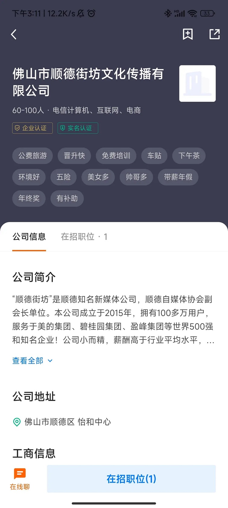 顺德招聘哥 2.9.6 安卓版 1