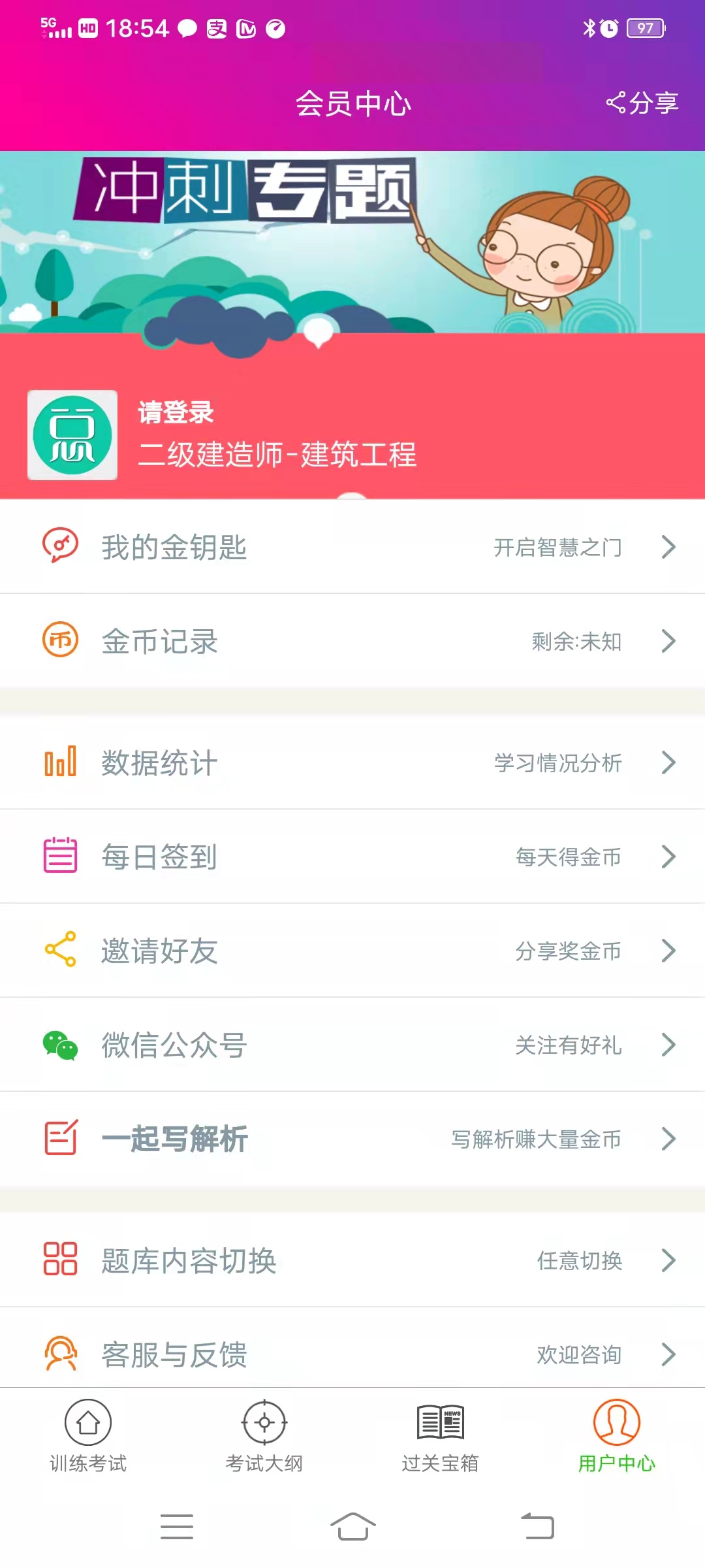 二级建造师建筑工程总题库 6.2.4 安卓版 2