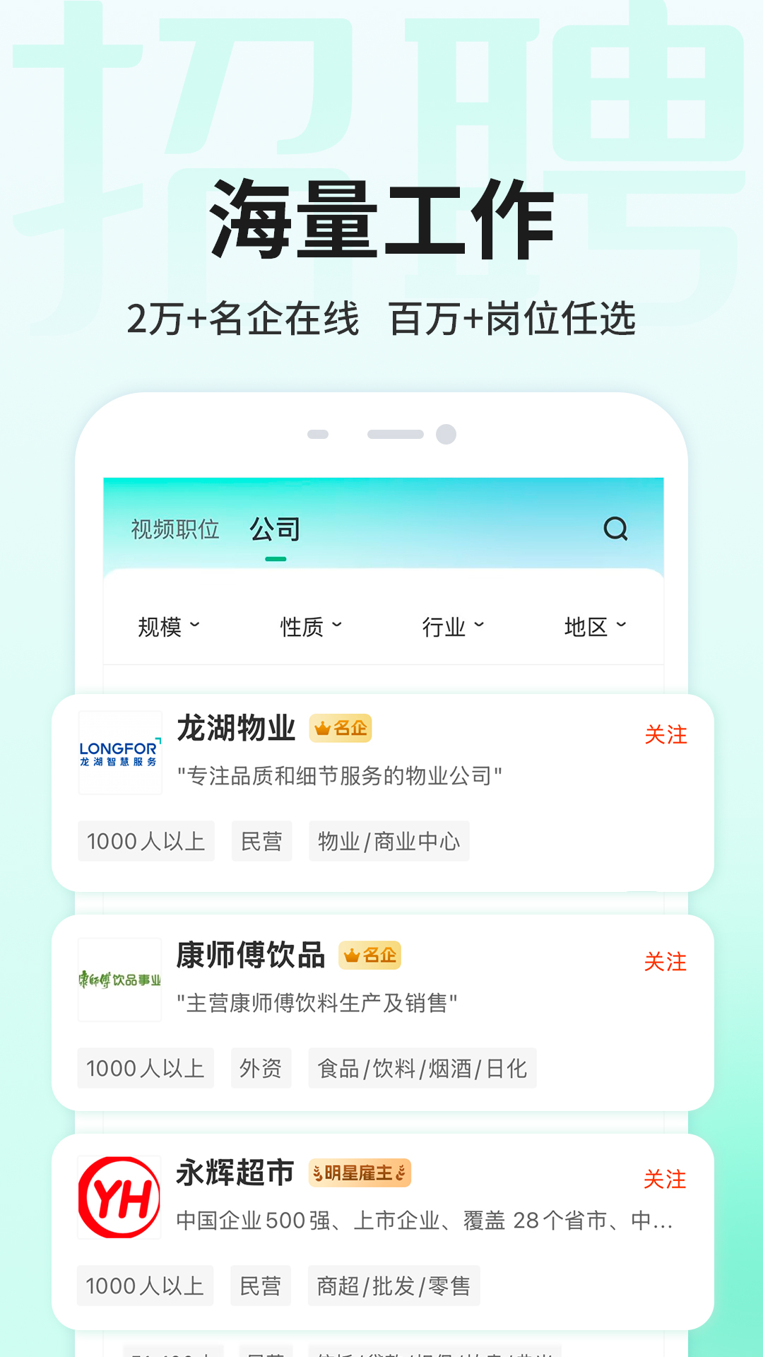 汇博招聘 5.0.4 安卓版 1