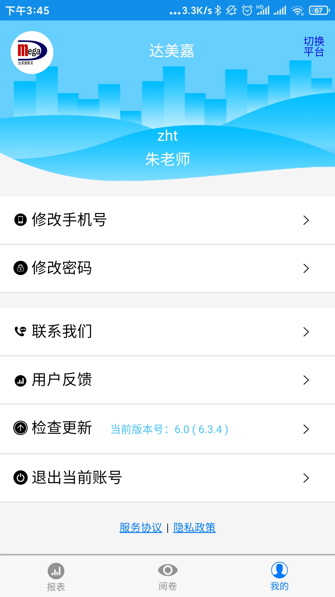 达美嘉教师端 9.4 安卓版 4