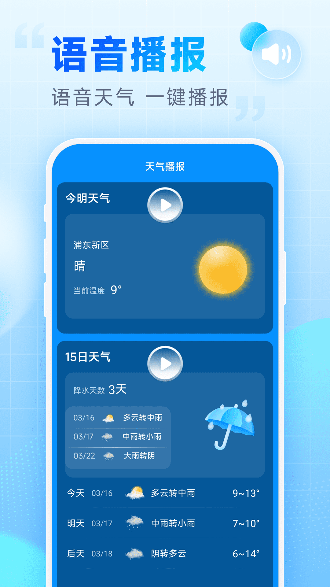 卓悦天气 3.5.00 安卓版 1
