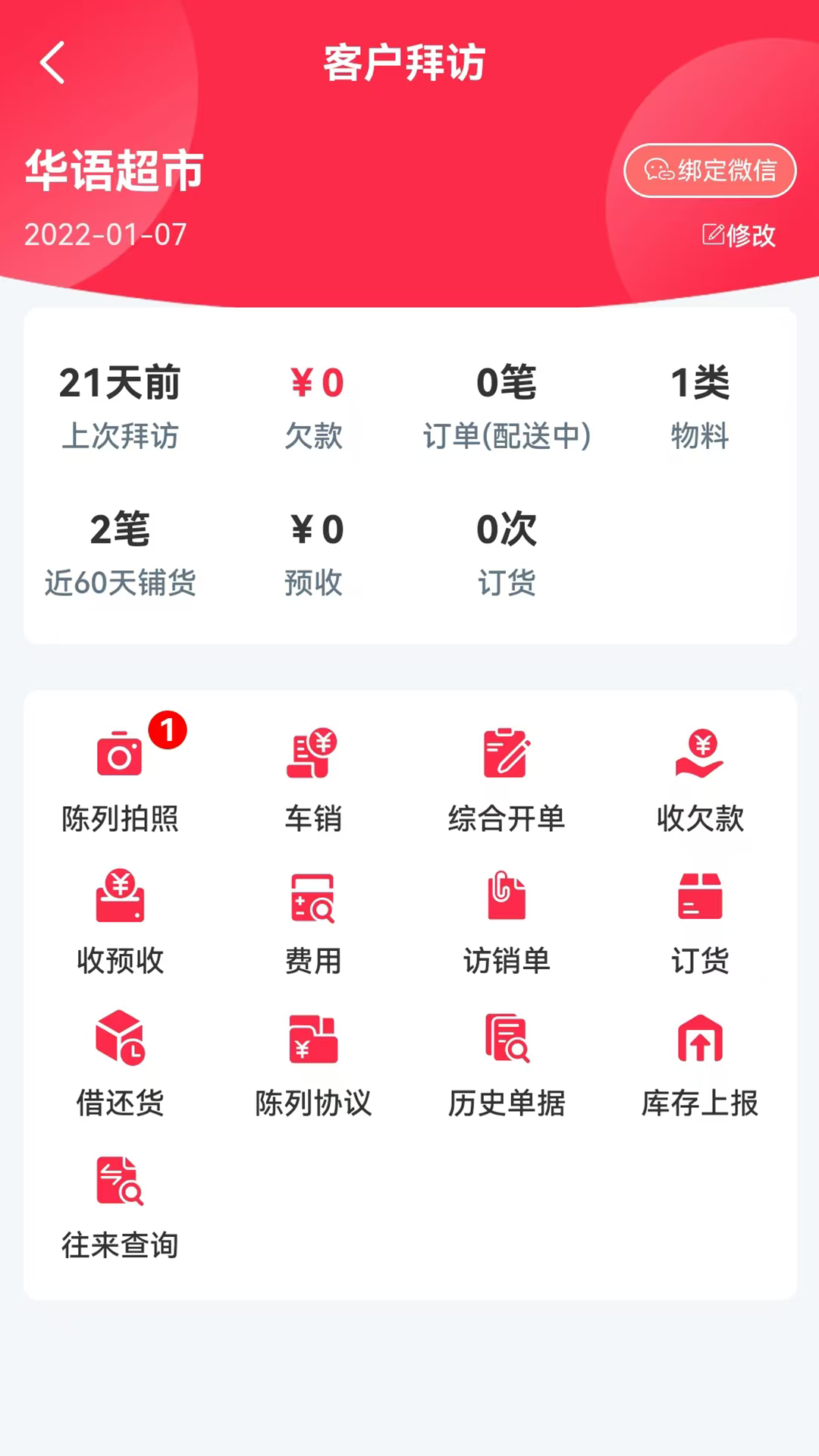 新商路 2.9.2 安卓版 2