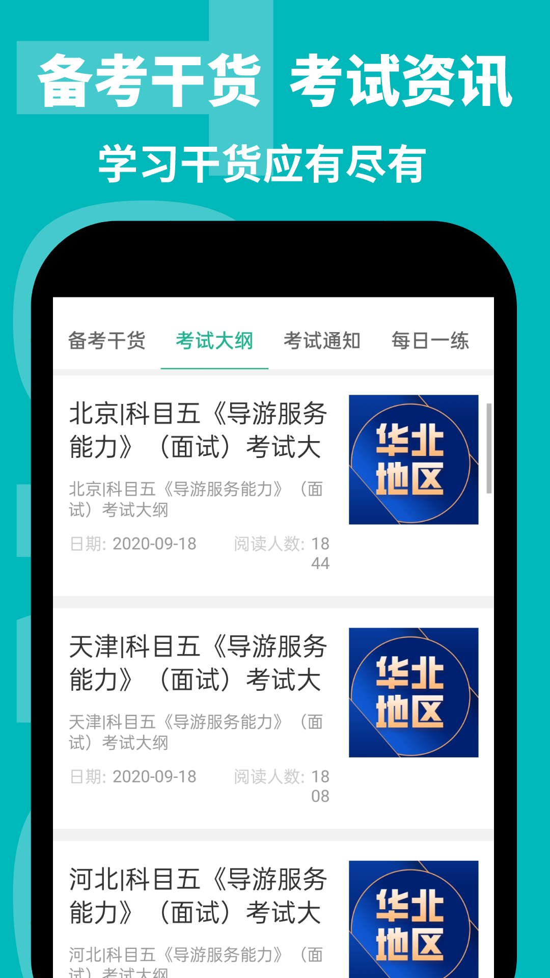 导游通 3.0.0.4 安卓版 3