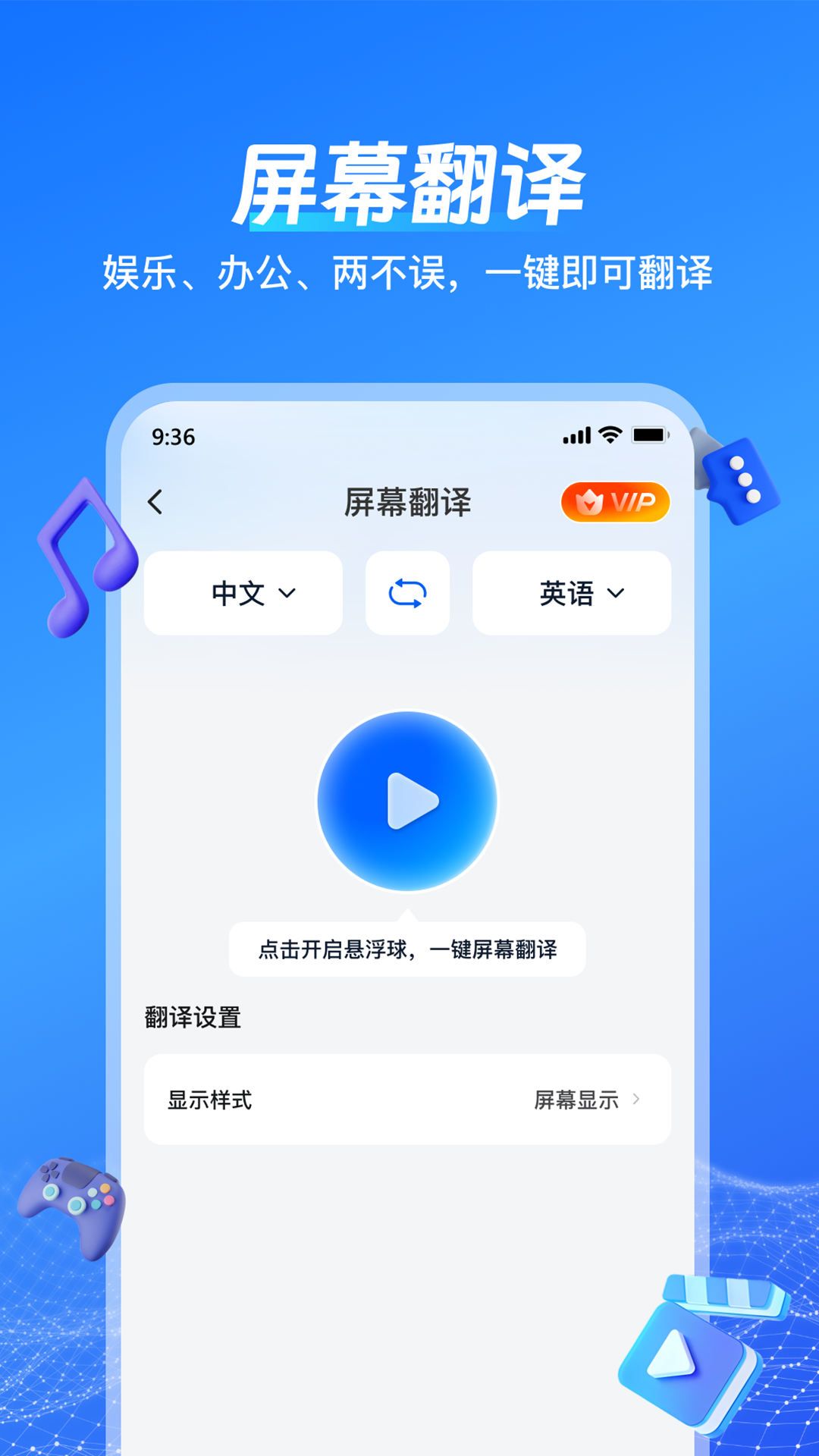 一键语音翻译 1.8.3.1 安卓版 4