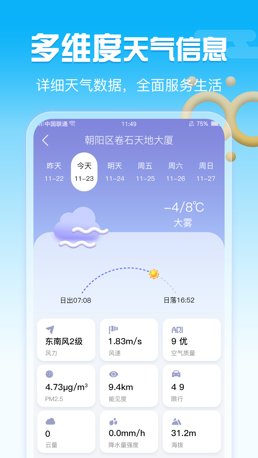 手机天气 1.2.4 安卓版 3