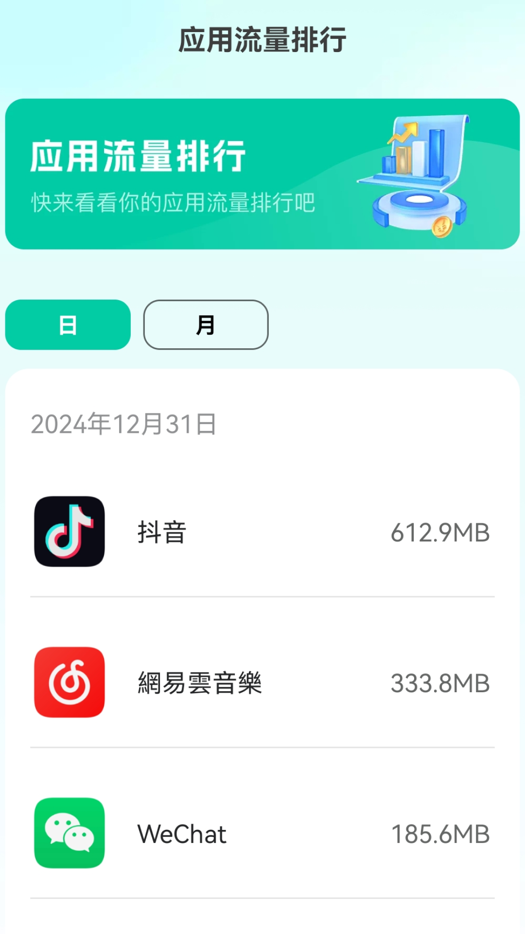 免费流量宝 2.0.6 安卓版 1