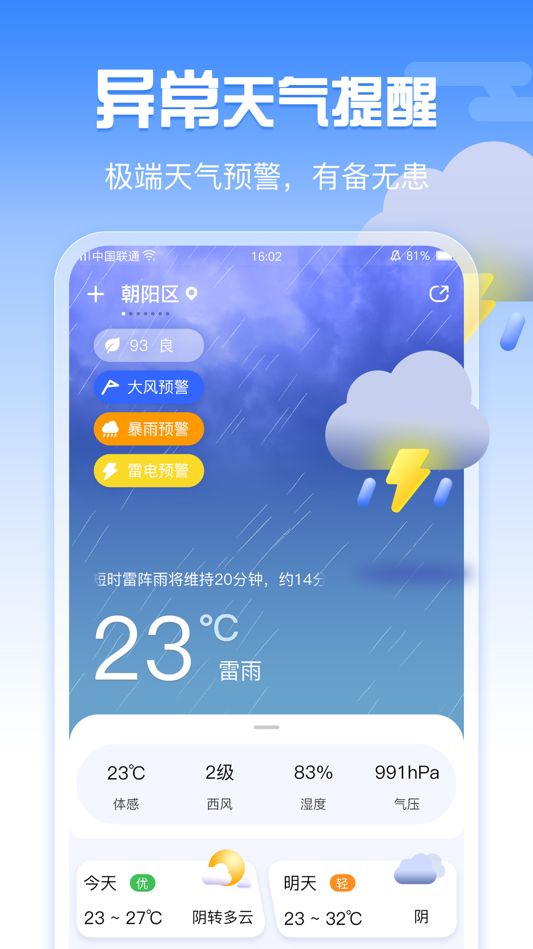 手机天气 1.2.4 安卓版 1