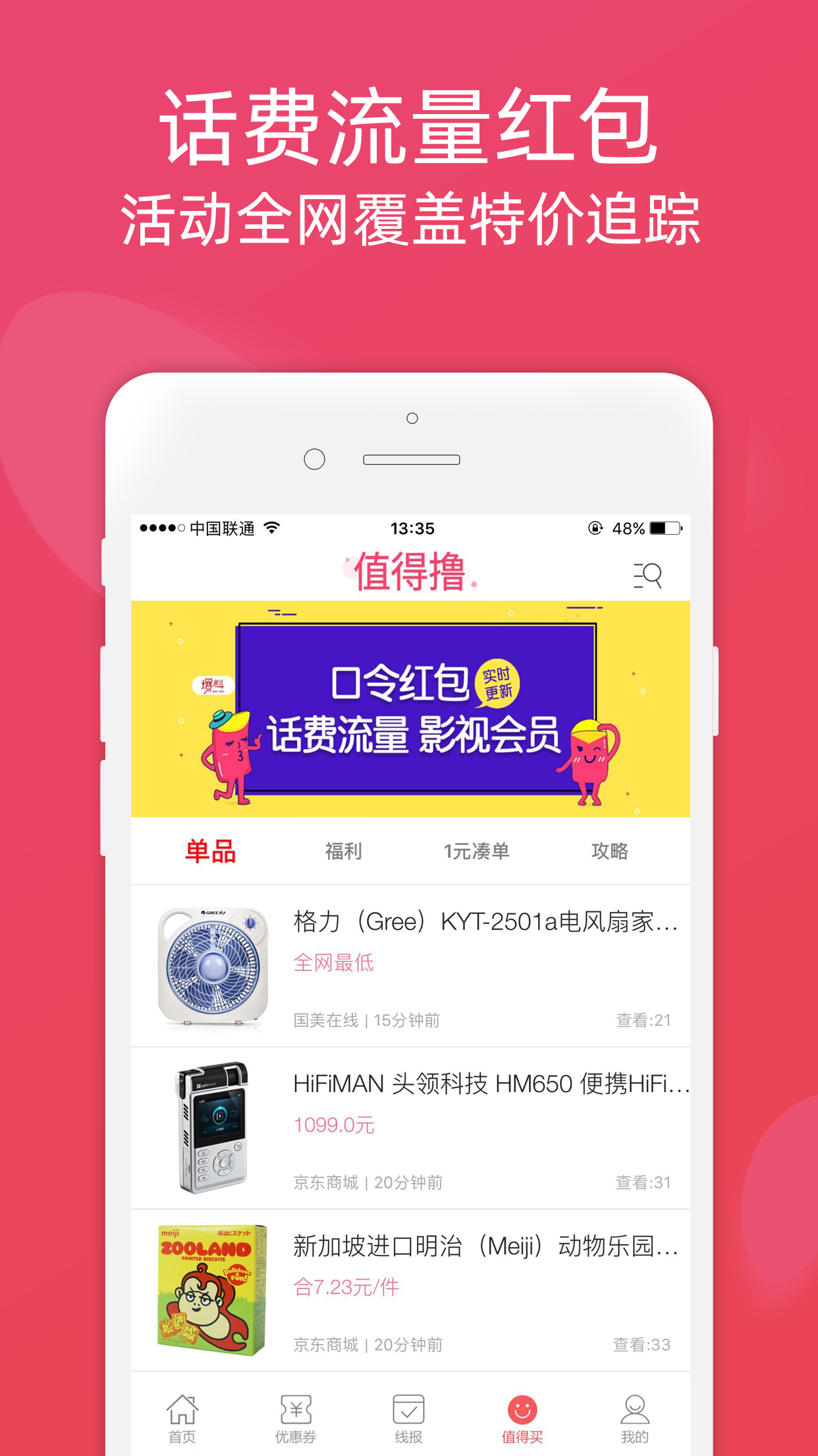 龙券网优惠券 8.5 安卓版 2