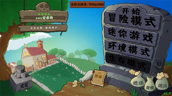 植物大战僵尸自然群系版 1.7 最新版 2