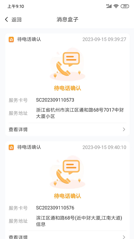 好管家HOUSEGRAND+ 2.5.6 安卓版 1