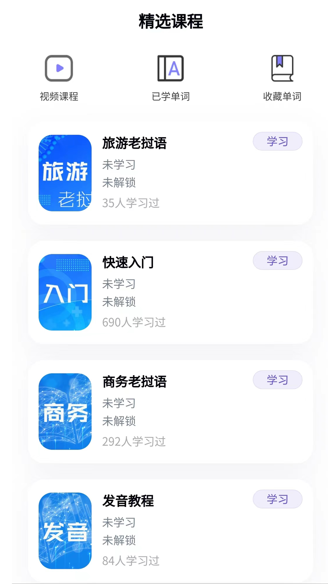 阳光老挝语 1.4.1 安卓版 1