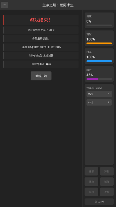 生存之境荒野求生 v1.0.1 官方版 2