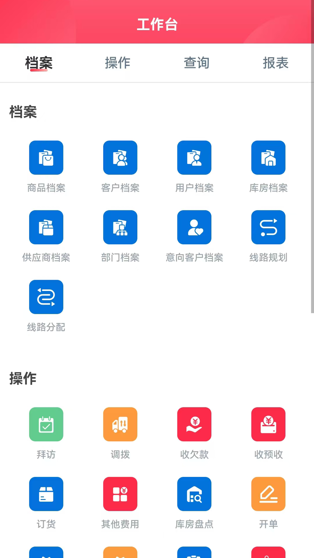 新商路 2.9.2 安卓版 1