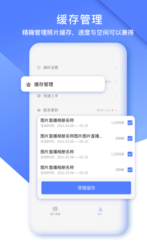 闪传精灵 v3.9.99 安卓版 3