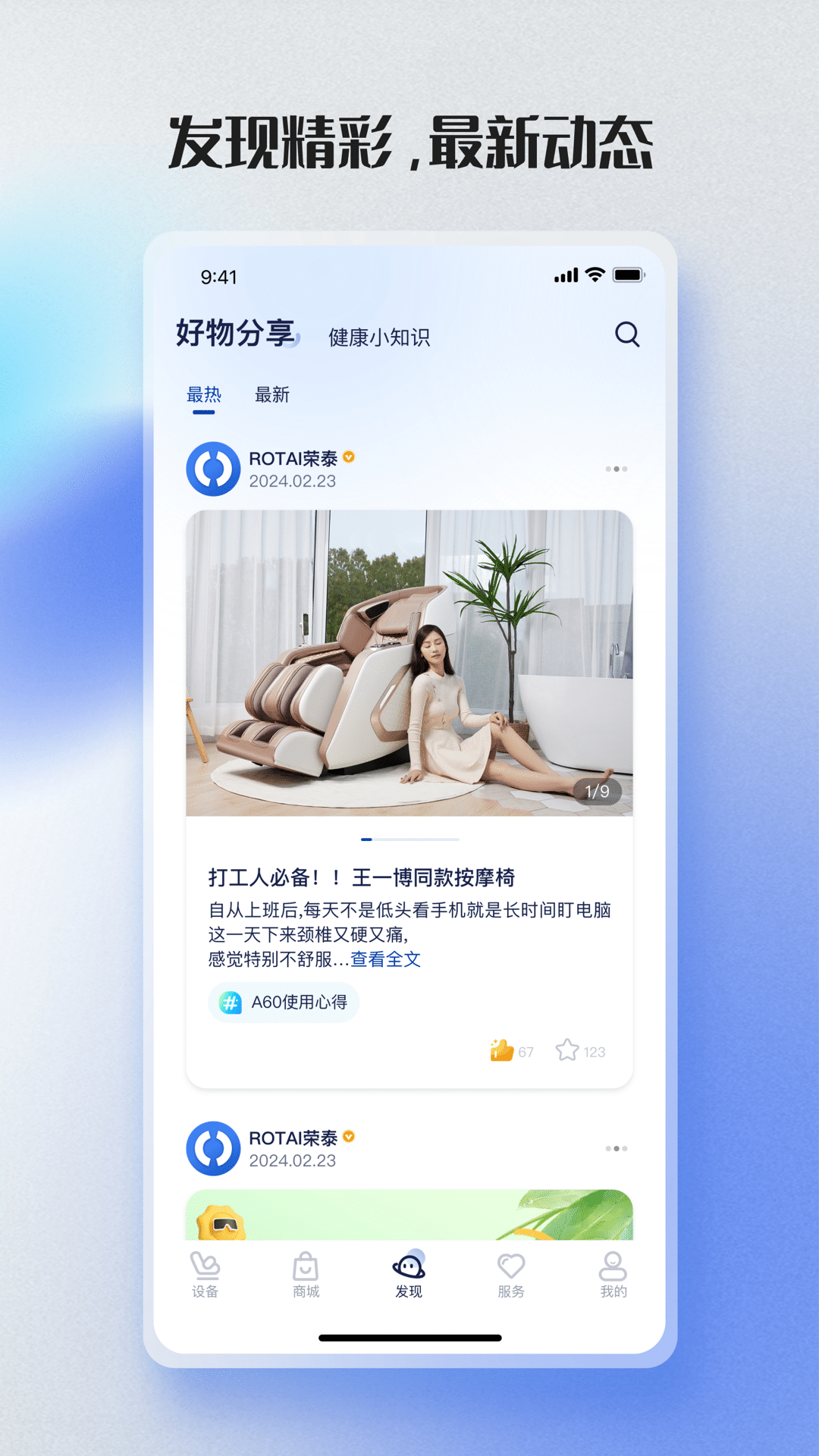 荣泰智能 2.4.3 安卓版 2