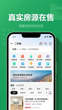 链家地产二手房网 9.84.20 官方版 2
