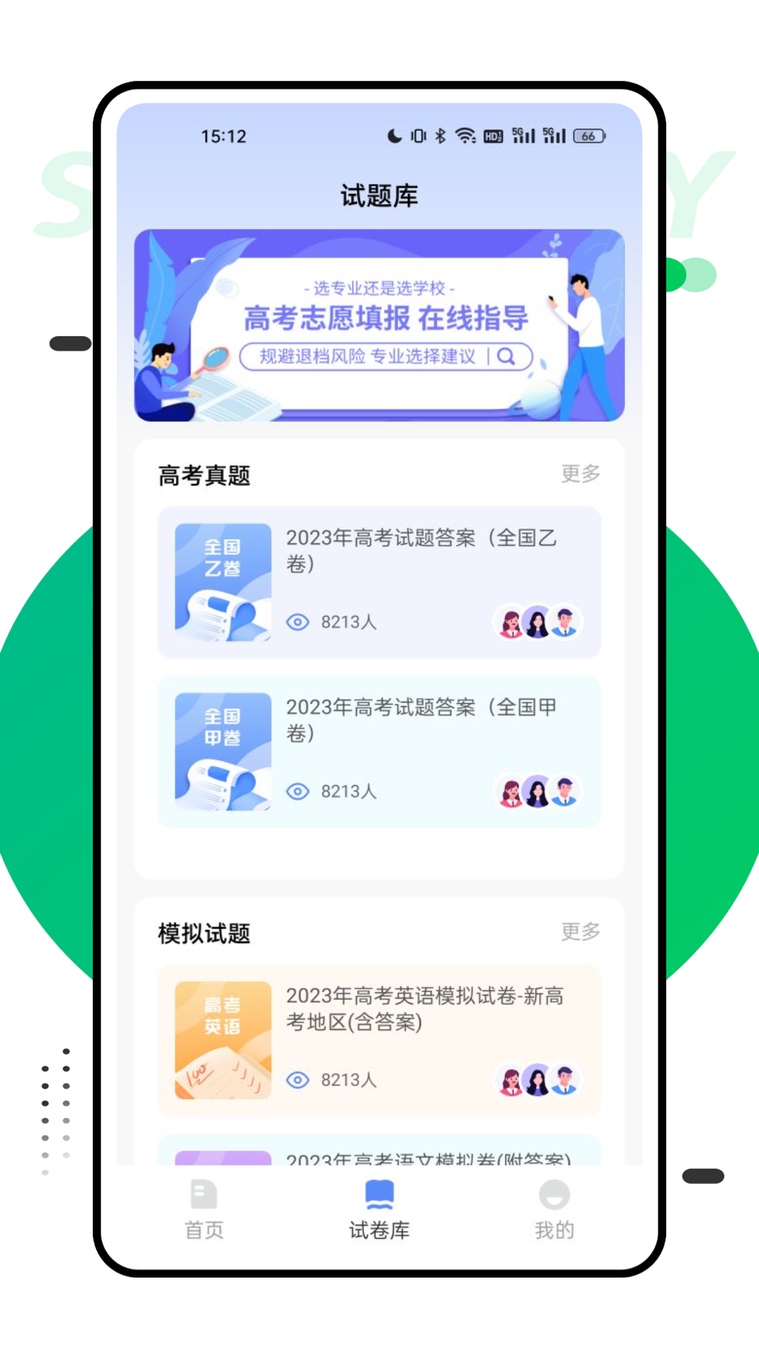 报考一起走 1.0.2 安卓版 3