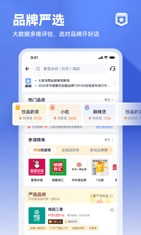 上上参谋 5.9.8 安卓版 4