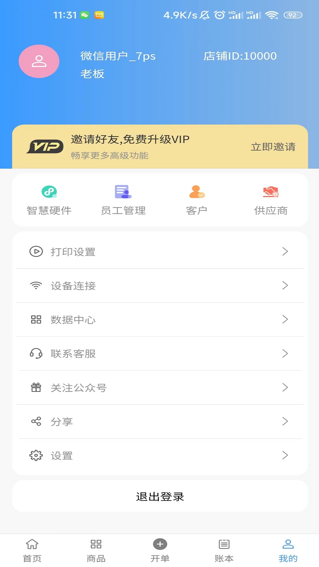 超级台账 1.2.1 安卓版 3