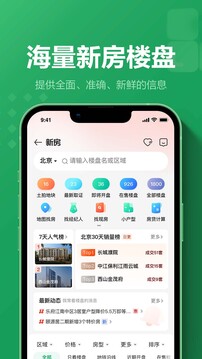 链家地产二手房网 9.84.20 官方版 3