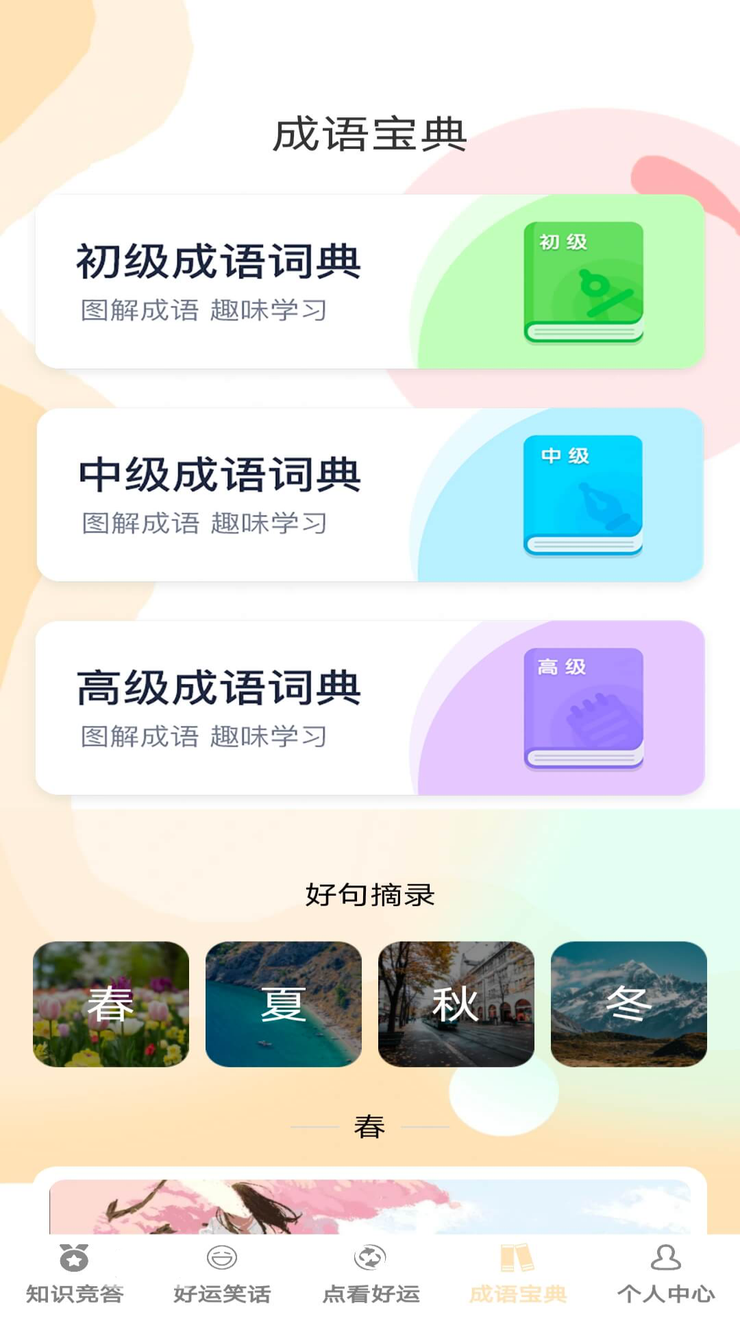 答题好运来 1.0.5 安卓版 3