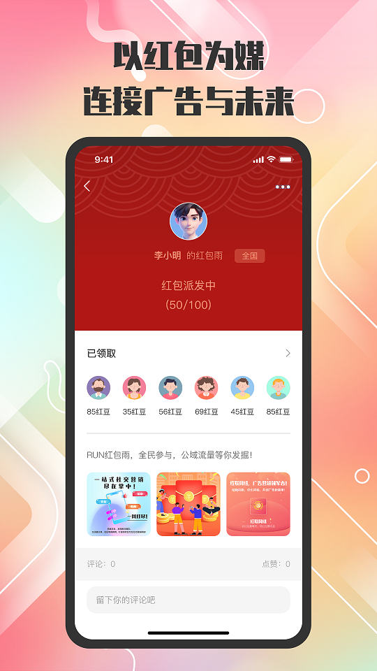 红联网络 1.0.2 安卓版 3
