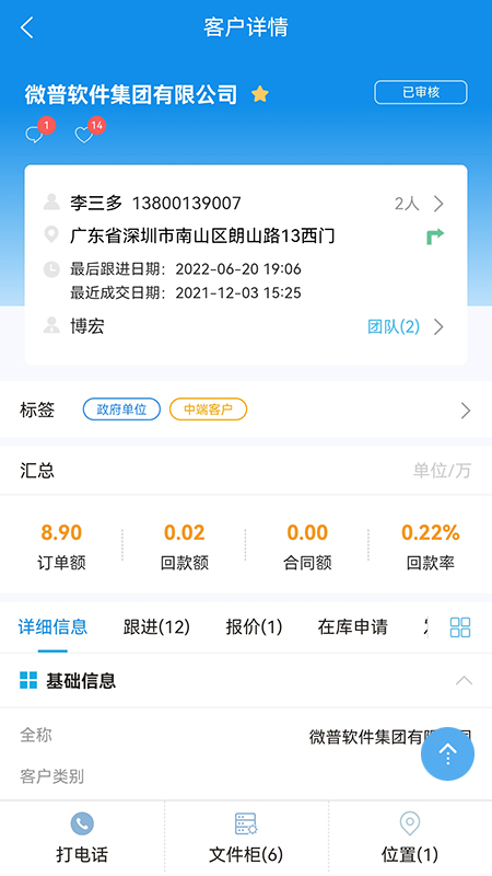 鹏为CRM 6.0.0.092 安卓版 2