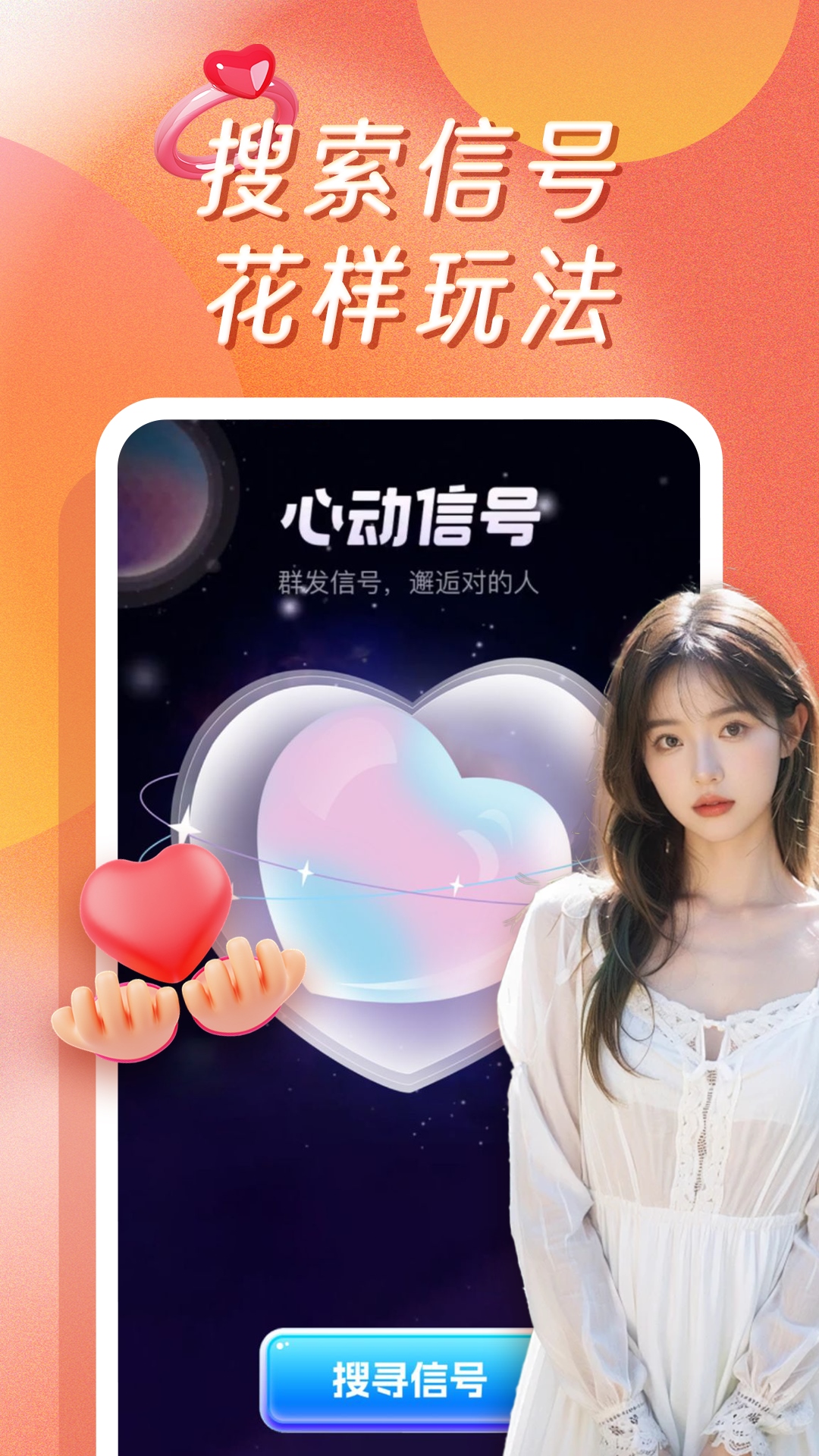 珍心 19.0.9 安卓版 3