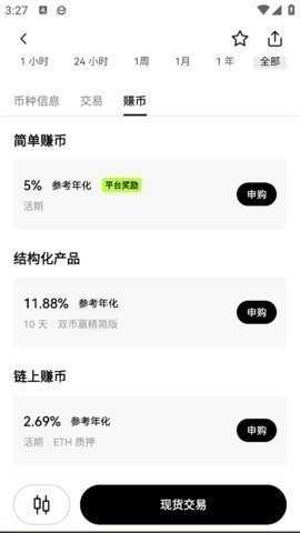 欧易交易所 6.121.1 最新版 3