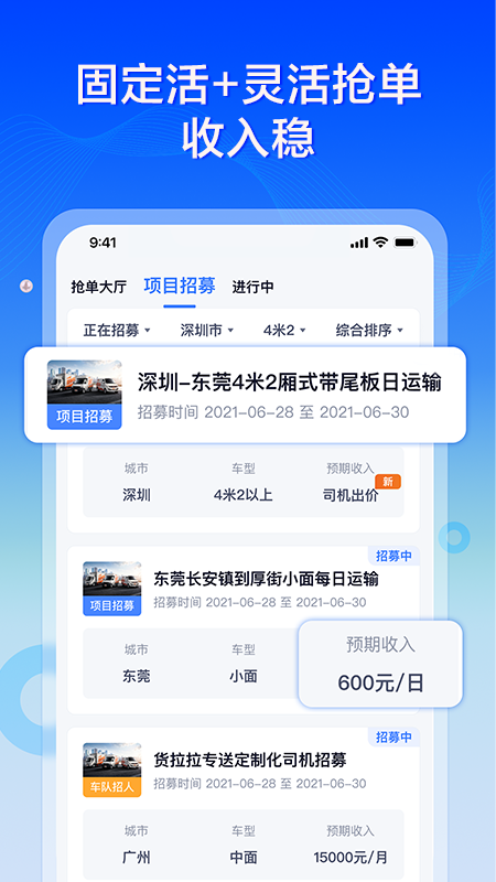 货拉拉专送司机 3.2.20 安卓版 1