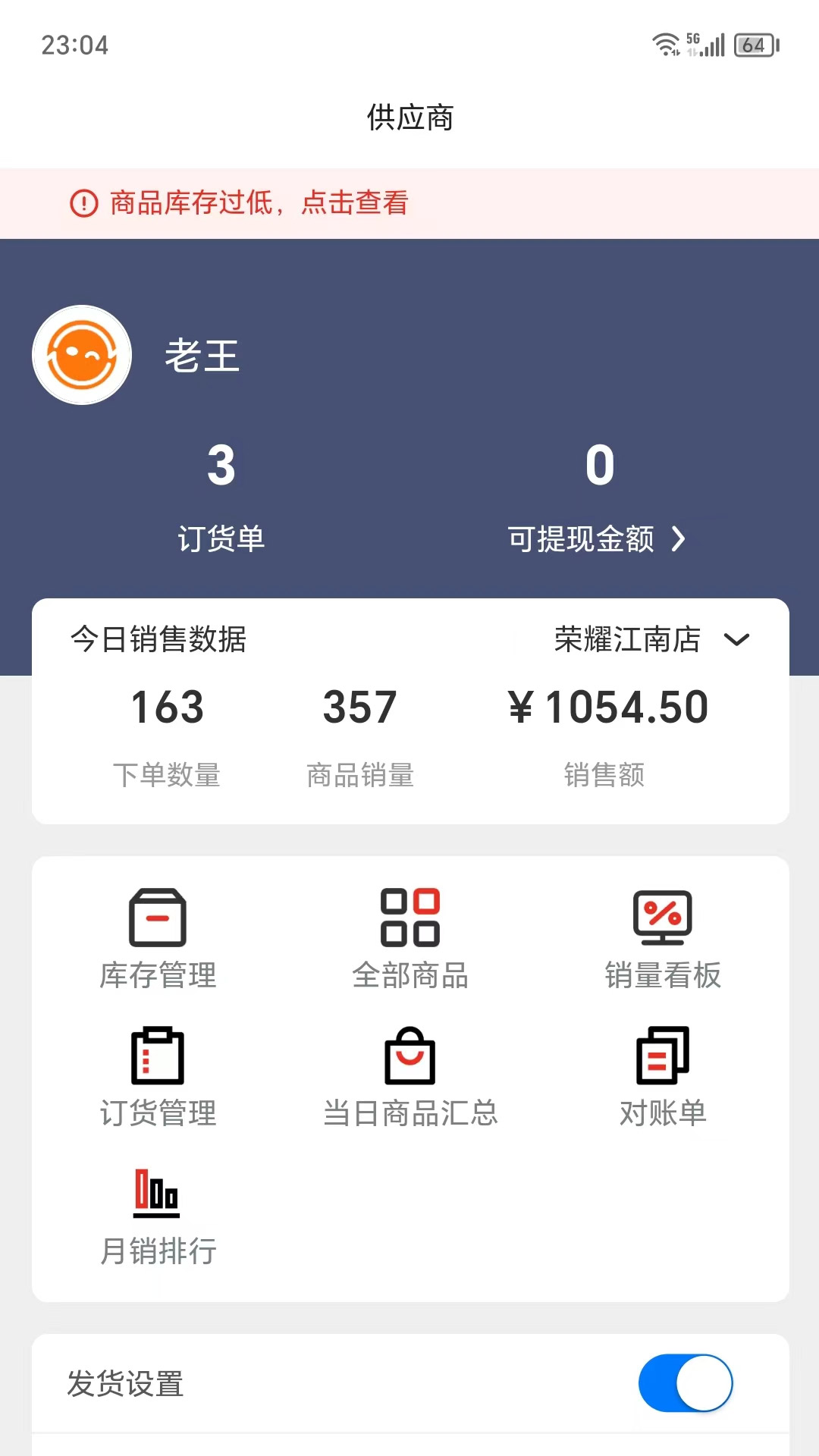 阳光商家助手 1.7.2 安卓版 3
