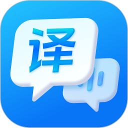 一键语音翻译 1.8.3.0 安卓版