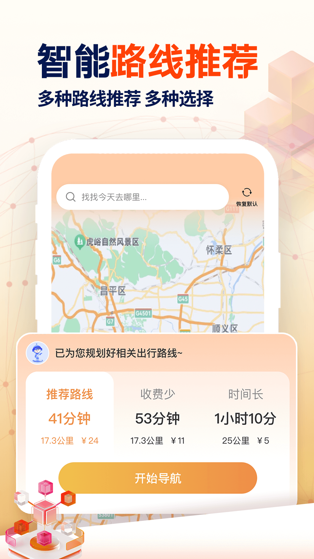 高清实时导航 1.0.3 安卓版 1