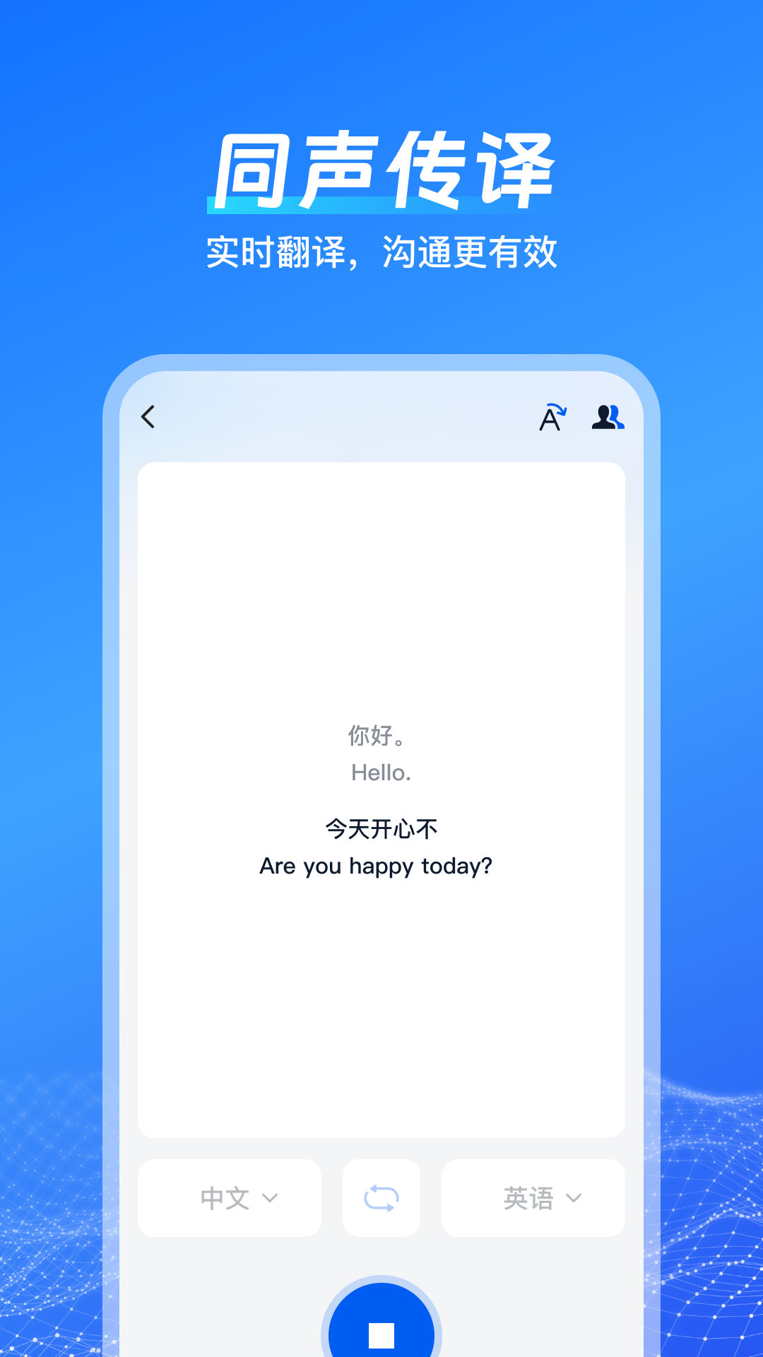 一键语音翻译 1.8.3.1 安卓版 1