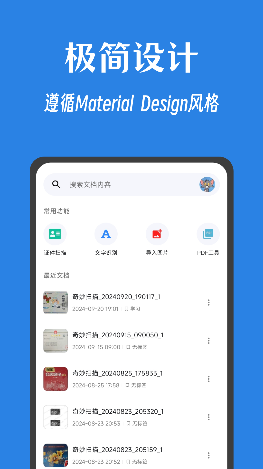 奇妙扫描 1.0.7 安卓版 0
