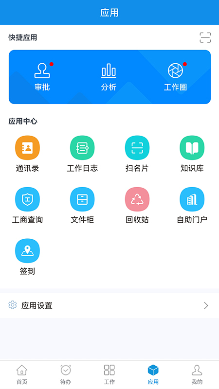 鹏为CRM 6.0.0.092 安卓版 3