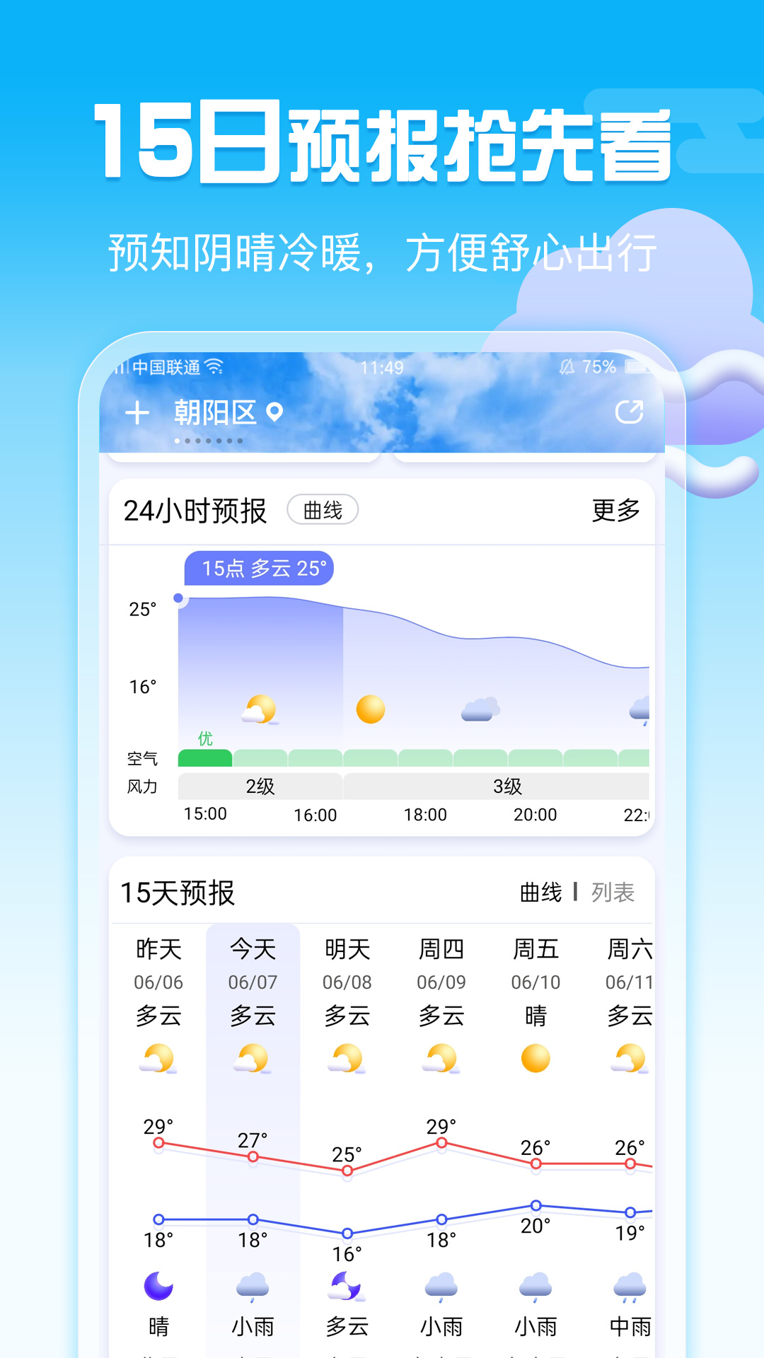 手机天气 1.2.4 安卓版 2