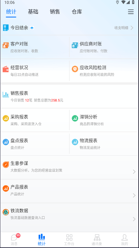 汽配云助手 10.10.54 安卓版 1